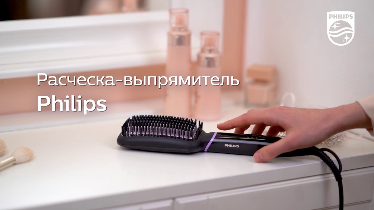 Расческа-выпрямитель Philips BHH880: Прямые волосы c сохранением объема всего за 5 минут!