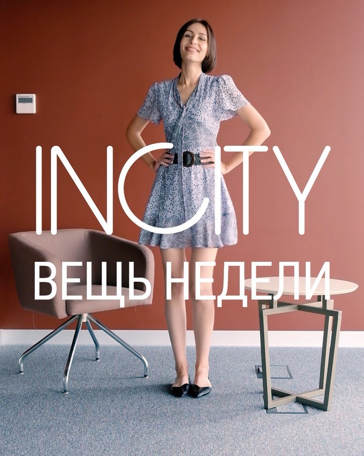 INCITY OFFICIAL - И снова наша рубрика #вещьнедели_incity с нашим стилистом @yananizhel!😍
⠀
Сегодня для вас подборка образов с романтичным платьем, усыпанным звёздами.✨
⠀
Признавайтесь: какое платье в...