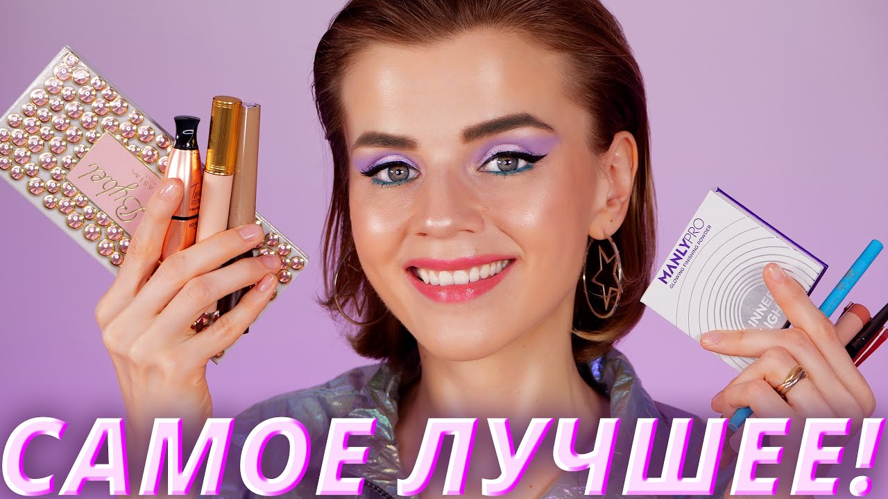 Это гениальная косметика! Мои лучшие находки!