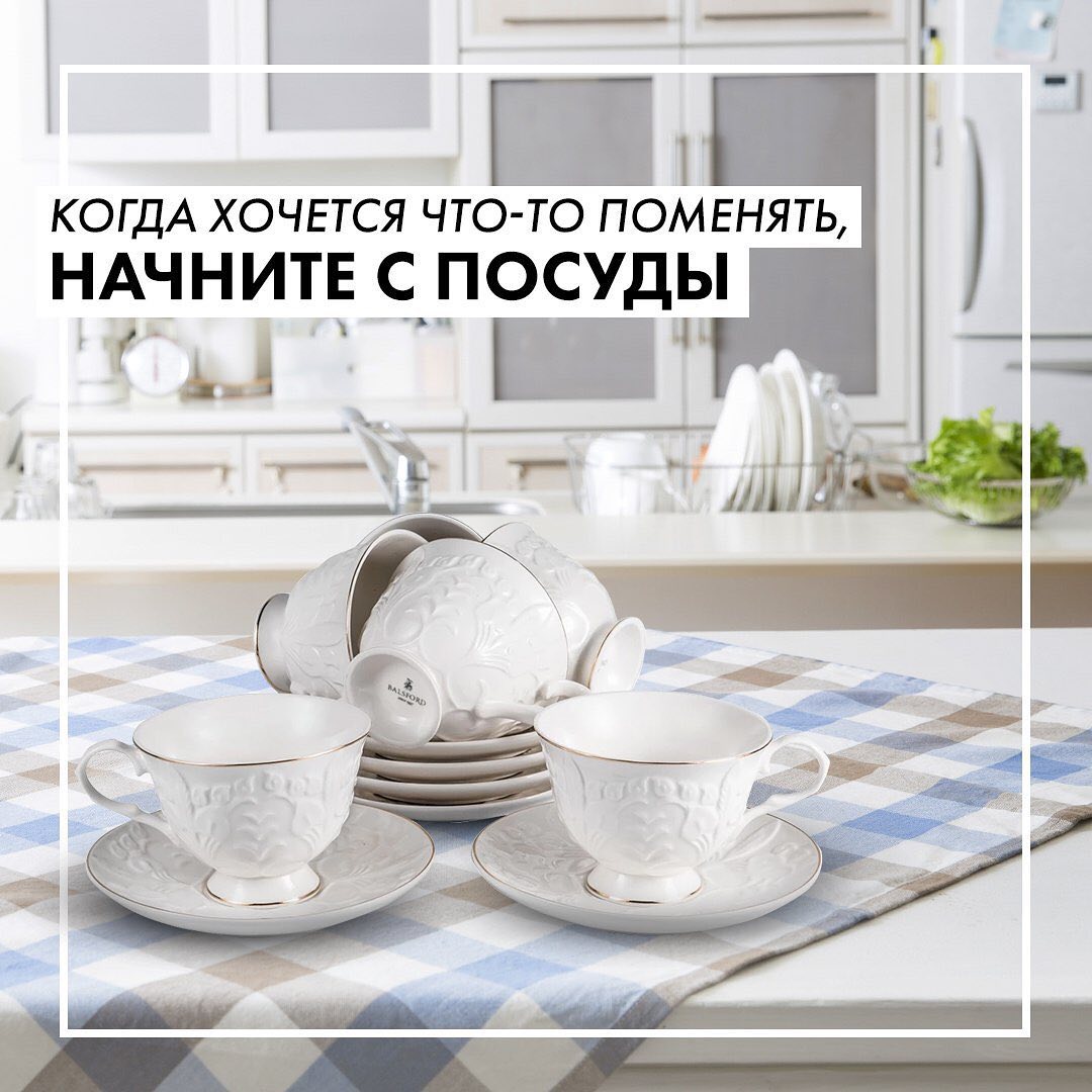 Интернет-магазин Tea.ru - Что бы вы изменили в своем 🏡, если бы заранее знали, что проведете в нем столько времени? Рабочее место, переговорную комнату, тихий уголок для двоих, ресторан для четверых,...
