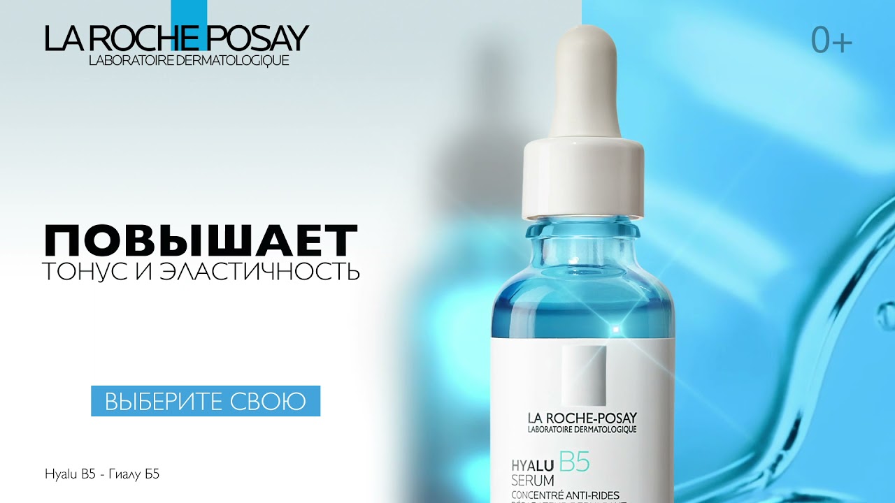 Узнайте больше о сыворотках La Roche-Posay!