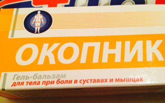 Гель бальзам для суставов и мышц. Гель бальзам окопник 911 для суставов. Гель при болях в суставах и мышцах. 911 Ваша служба спасения окопник гель-бальзам. Гель от боли в суставах и мышцах окопник