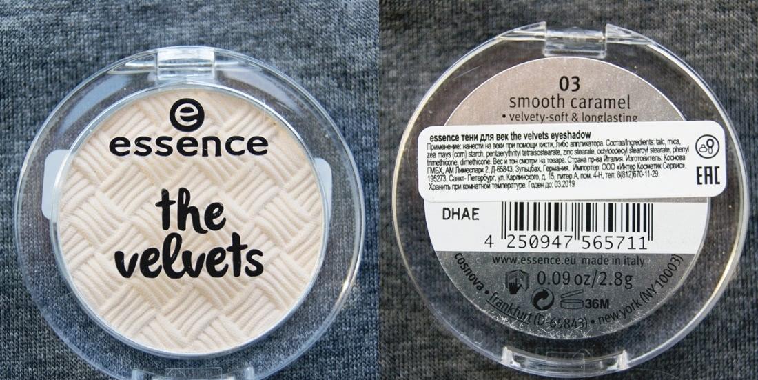 Тени для век Essence the velvets eyeshadow в оттенках 03 smooth caramel & 05 taupe secret