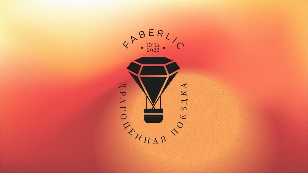 Драгоценная поездка Faberlic на Кубу - 2022