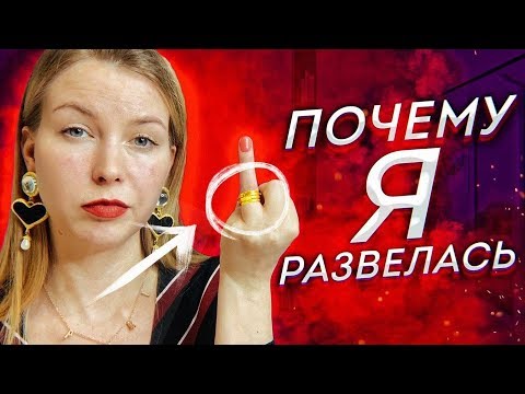 5 ОШИБОК, КОТОРЫЕ ПРИВЕЛИ К РАЗВОДУ