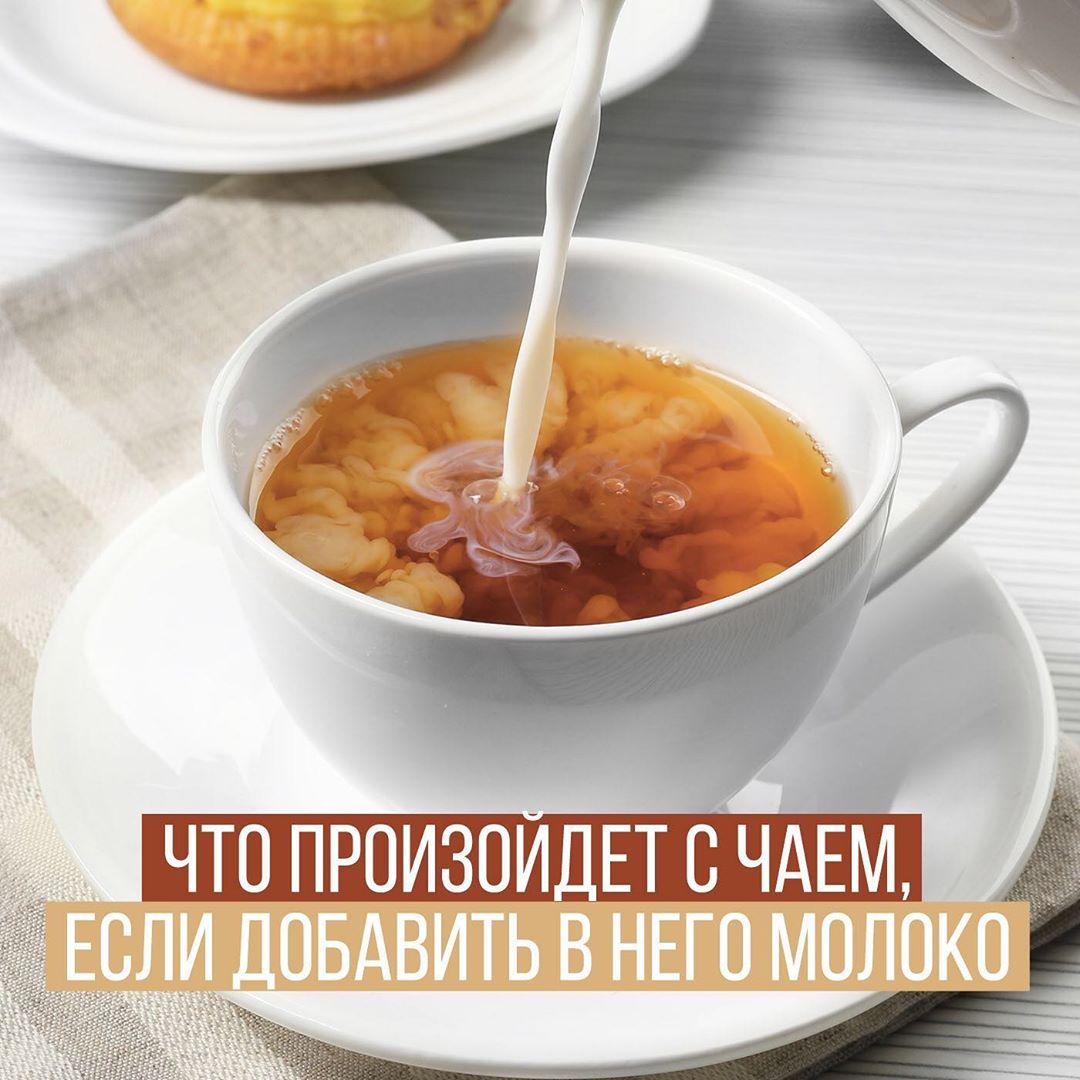 Интернет-магазин Tea.ru - Традиция пить чай с молоком есть в каждой семье, но не все догадываются, насколько полезен такой напиток по сравнению с классическим черным чаем без добавок. ☕️ Вы удивите...