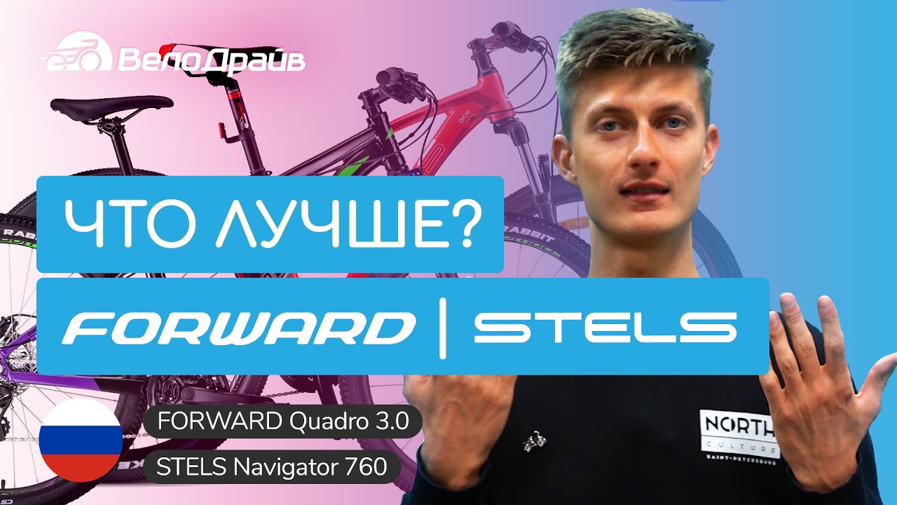 STELS против FORWARD | Что выбрать?