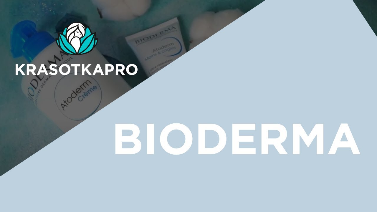 Bioderma: лечебная косметика из Франции