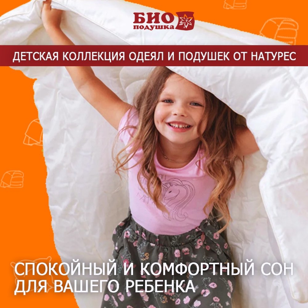 БИОПОДУШКА - https://www.biopodushka.ru/catalog/all/filter/collection-is-nochnoy_patrul/apply/?select_view=tile&utm_source=instagram&utm_medium=biopodushka&utm_campaign=1424000611&utm_term=2020_08_25_...