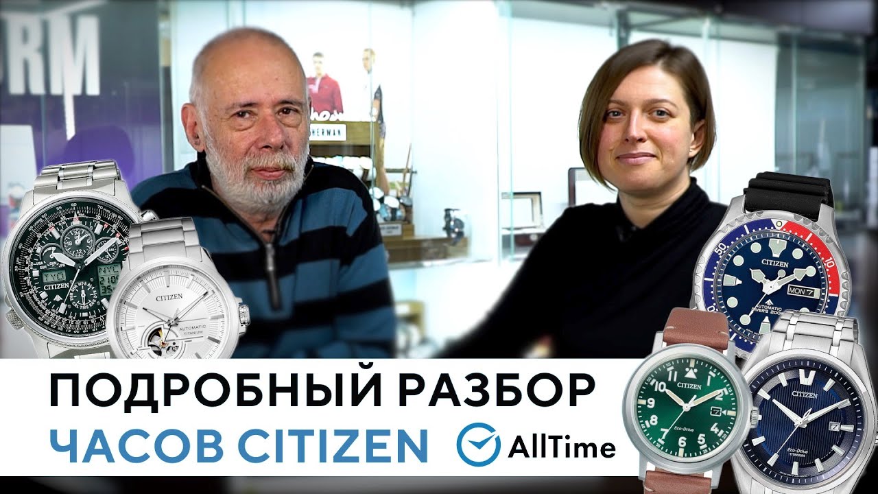 ОБСУЖДАЕМ ЧАСЫ CITIZEN. Подробный обзор японских часов Citizen от эксперта. AllTime