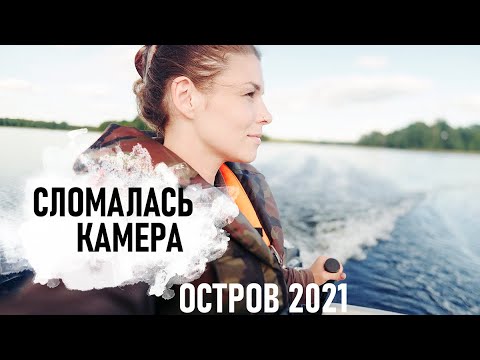 vlog ТЕМ ВРЕМЕНЕМ Остров 2021- Senya Miro