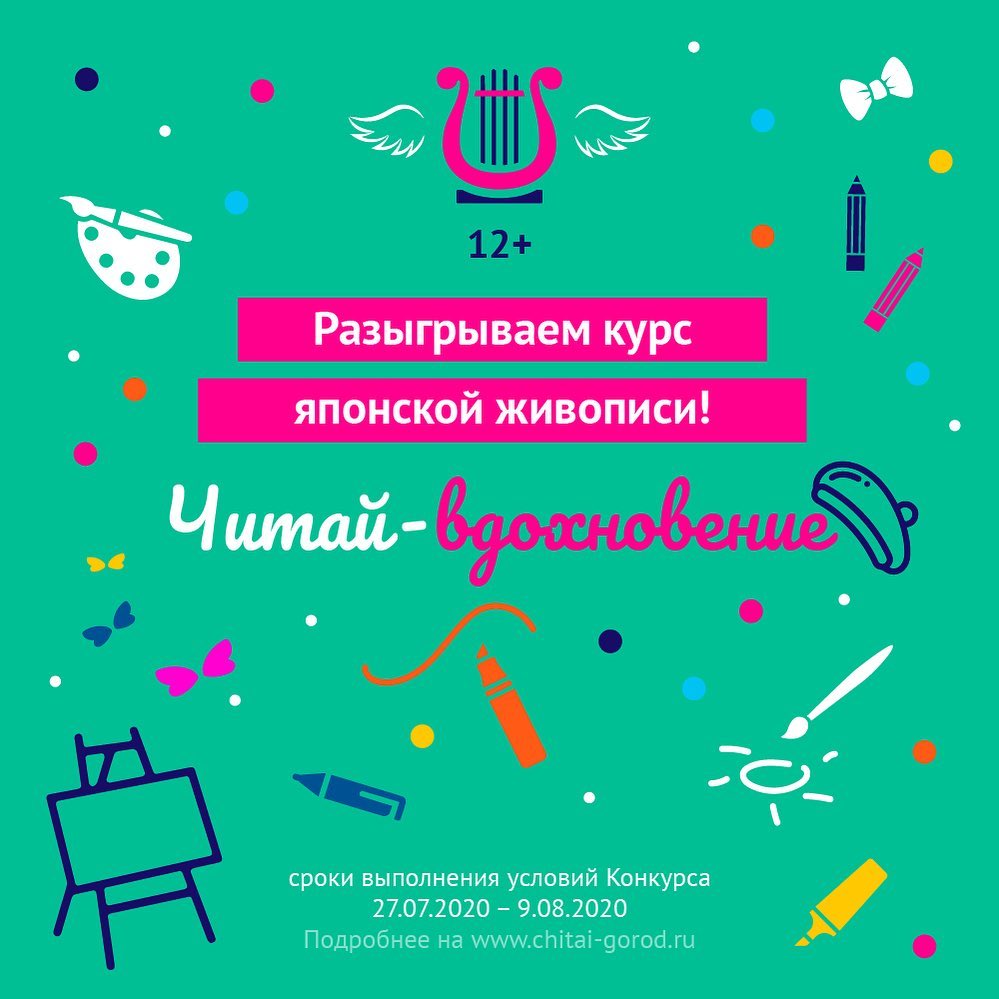 «Читай-город» - Если вы тонко чувствуете природу и хотите создавать картины, предлагаем вам познакомиться с техникой японской живописи.

В июне мы разыгрываем курс японской живописи тушью «Гортенз...