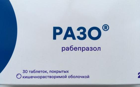 Разо 20 Мг Купить В Нижнем Новгороде