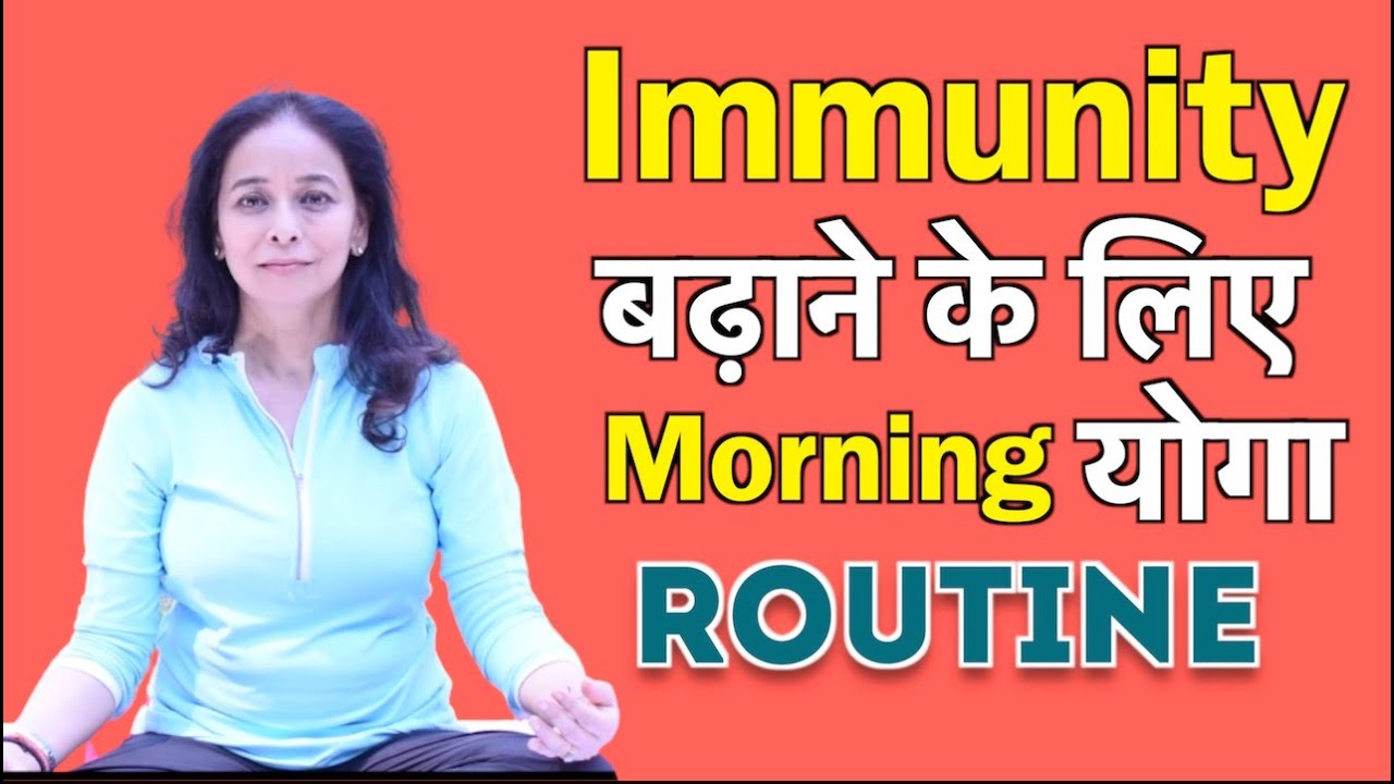 Immunity योग कैसे करे? यह 4 प्राणायाम (Pranayam) ज़रूर करे