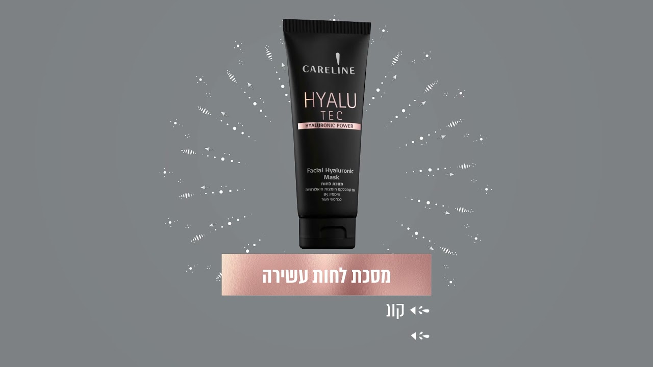 חדש מקרליין- HYALU TEC