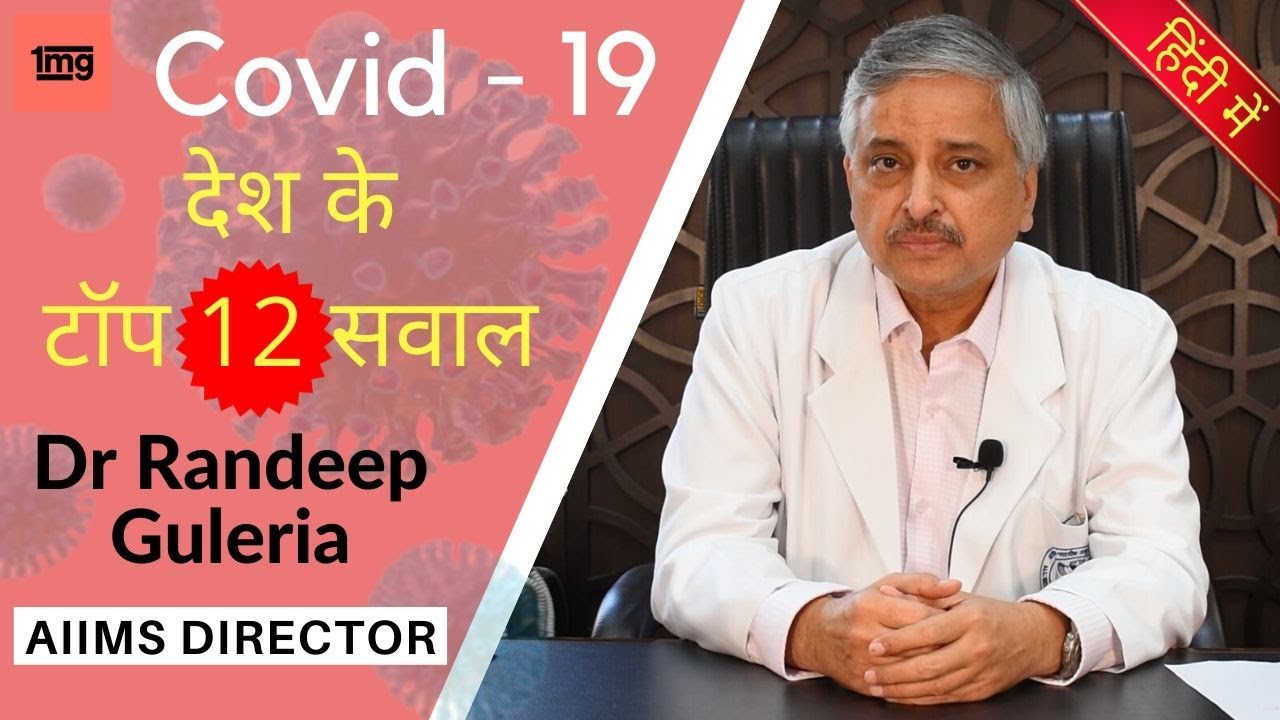 #Coronavirus Treatment I Dr Randeep Guleria (Director, AIIMS) I Date of Shoot-12.4.20 I 1mg