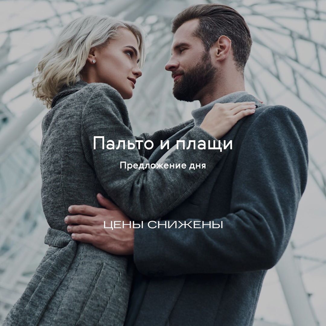 KUPIVIP.RU - Готовы ворваться в новый сезон? Мы тоже 🔥 Снижаем цены на пальто и плащи, которые точно пригодятся вам этой осенью ❤️
Переходим по ссылке в stories и выбираем 🙌
#kupivip #uvip