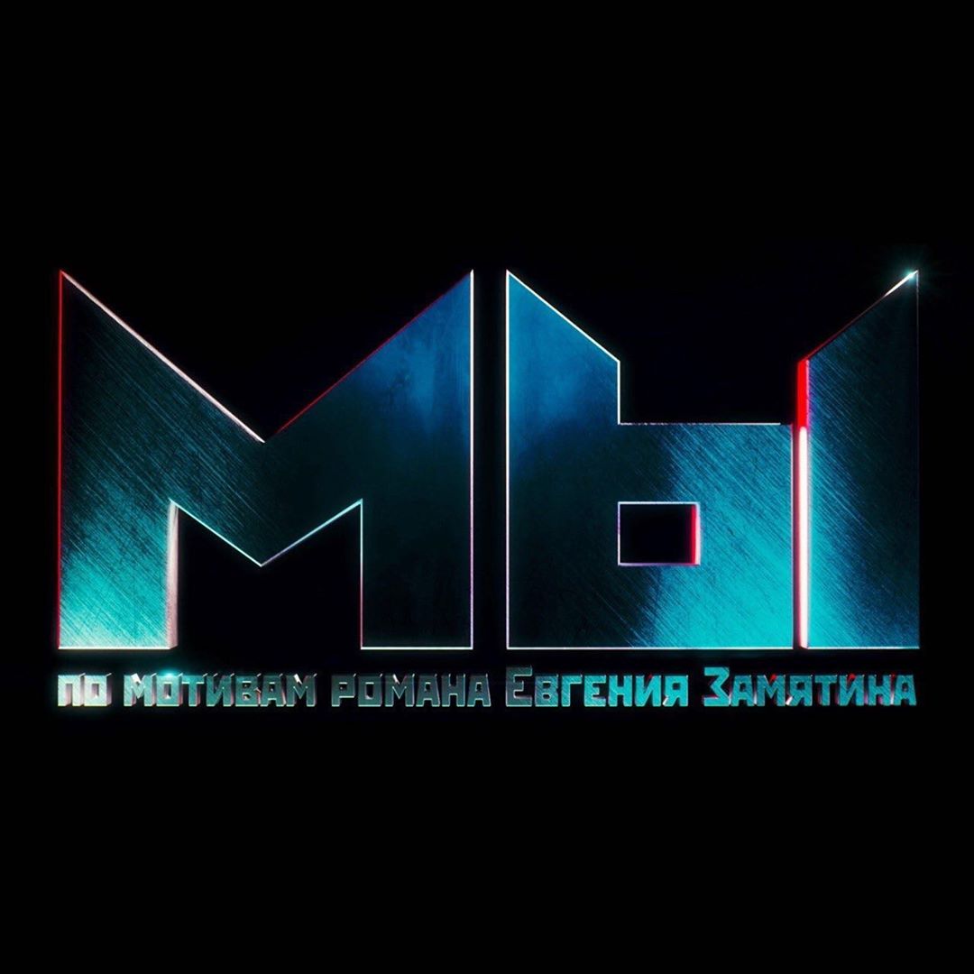  - 1⃣0⃣ ИЮНЯ!! 🥁🥁🥁
Уже завтра. Премьера официального тизера фильма «МЫ».
Цифровой пропуск в мир Замятина.
@we_kino

У меня уже родился сын, вовсю болтает Ева, 3-ий класс окончила Полина, как, наконец,...