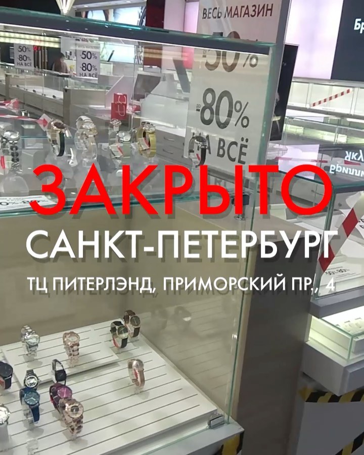 SUNLIGHT - Закрыто! ❌ Магазин SUNLIGHT в г. Санкт-Петербург, ТЦ Питерлэнд, Приморский пр., 4 ❌

Смотрите полный список закрывающихся магазинов в вашем городе в приложении по ссылке в шапке профиля. И...
