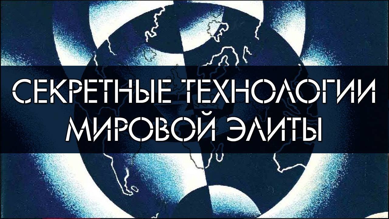 Д. Перетолчин. В. Правдивцев. Тайные технологии. Психосферное оружие