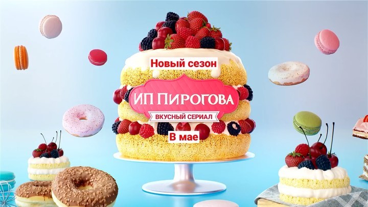  - 🥁🥁🥁
А вот и хорошие новости с утра! ➡️
Совсем скоро новые серии «ИП Пирогова»! Ура! 🎷

#ИППирогова 🍰😋
@kseniateplova @danila_dunaev @pankratovcherny_official @konstantinov_actor @lysenkovdima @yusk...