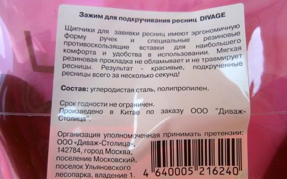 В этом отзыве я буду ЖАЛОВАТЬСЯ! ...на ресницы) Щипчики для завивки ресниц Divage - отличное исполнение, качественный инструмент, который усмирит даже самые непослушные ресницы (+фото ресниц ДО и ПОСЛЕ) - отзыв