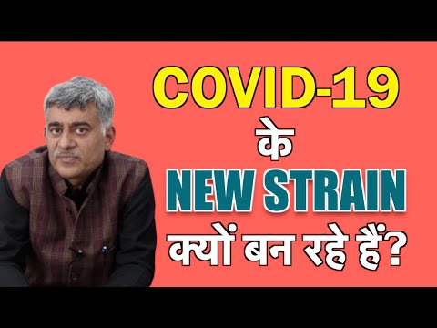 नया (New) Coronavirus Strain (in Hindi) Latest news