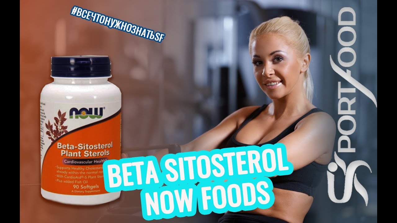 Beta-Sitosterol Plant Sterols от NOW