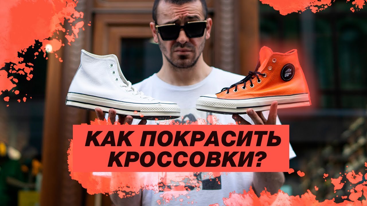 Как покрасить кроссовки? Гайд от магазина Sneakerhead + Конкурс