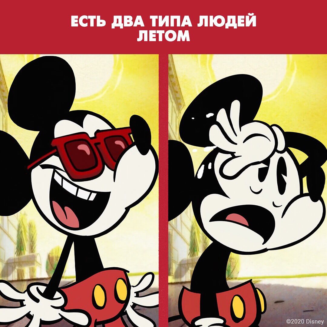 Disney Россия - А к какому типу относитесь вы? 
#МиккиМаус