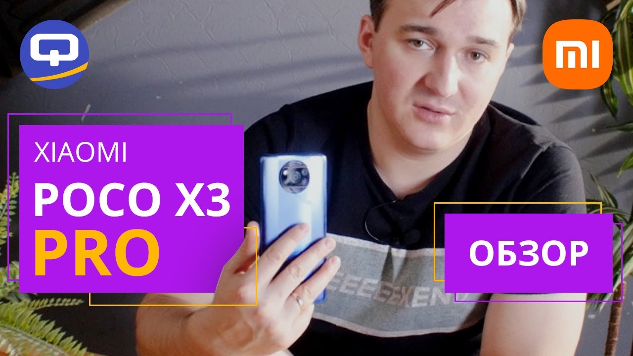 Xiaomi Poco X3 Pro. Samsung перестал проплачивать обзоры)))