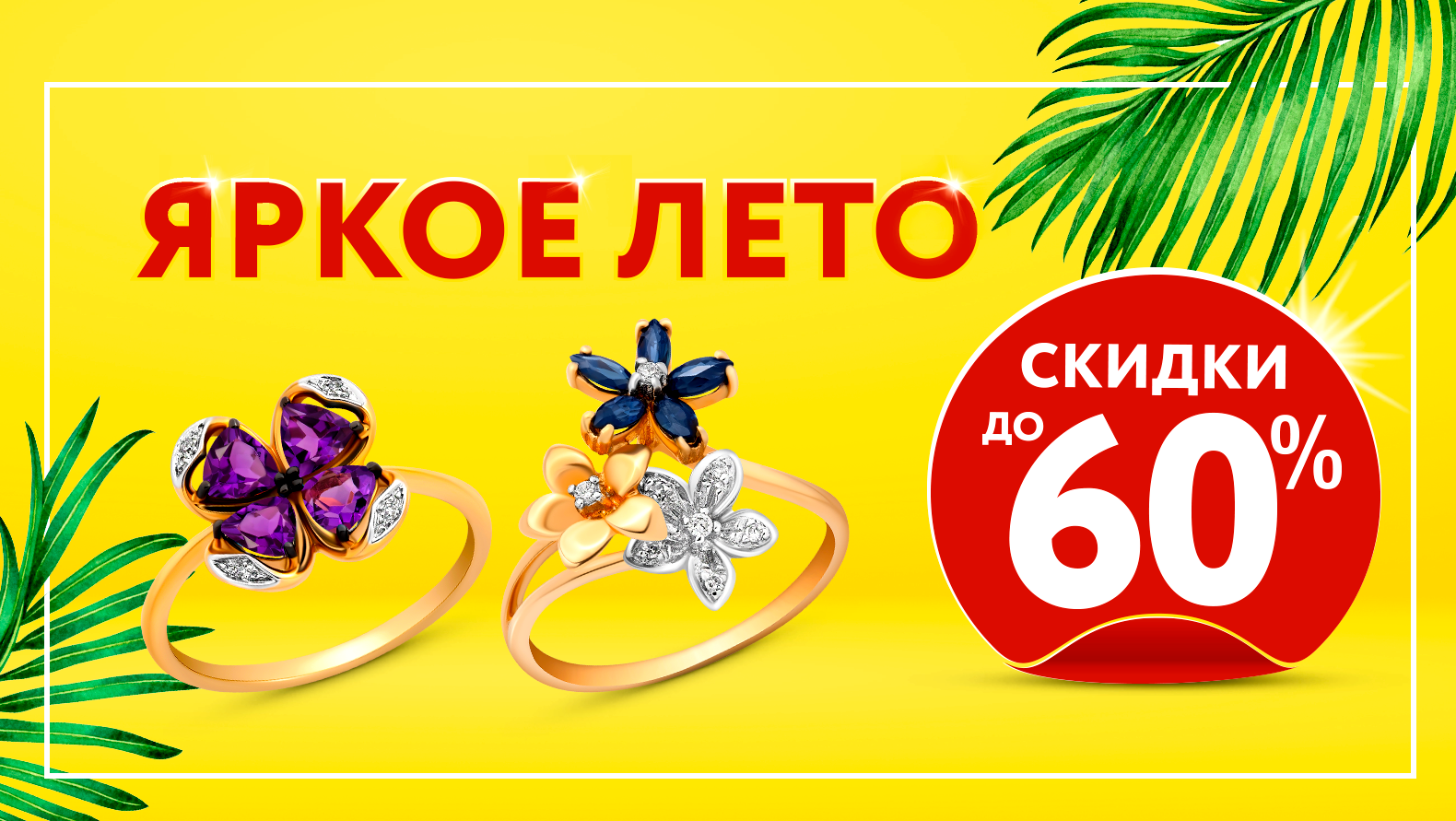 Скидка 20% на драгоценные камни Дисконт-зоны