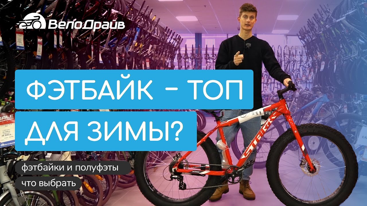 Фэтбайк – идеальный зимний велосипед (или всё-таки нет?)