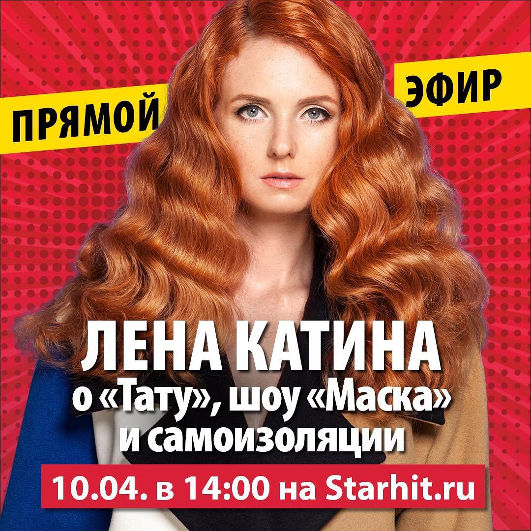 lenakatina - Прямой эфир завтра в 14:00, на сайте starhit.ru свои вопросы пишите в комментах под постом на странице @starhit.ru
You can leave your questions in comments on @starhit.ru official page