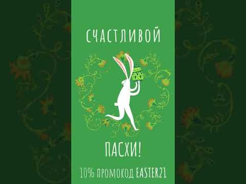 Счастливой Пасхи!