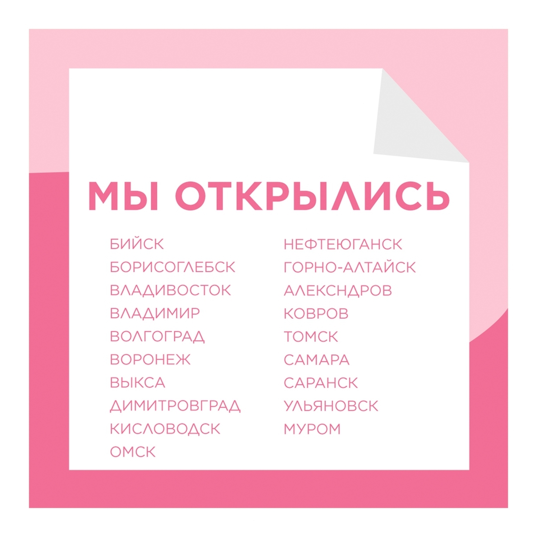 Л'Этуаль - ⁣⁣А у нас отличные новости! Как же здорово снова быть ближе к вам!⠀⠀⠀
⠀⠀⠀⠀⠀⠀⠀⠀⠀⠀
⤵️⤵️⤵️⠀⠀⠀⠀⠀⠀⠀
⠀⠀⠀⠀⠀⠀
➡ Александров / ул. Ленина, д. 13, корп. 1 — ТЦ "Саша"⠀⠀⠀⠀⠀   ⠀
➡ Бийск / ул. Ильи Муха...