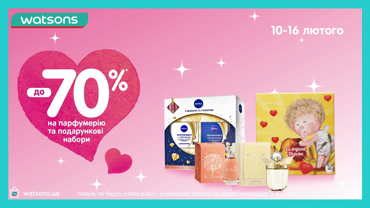 До -70%* на парфумерію та подарункові набори з 10 по 16 лютого!