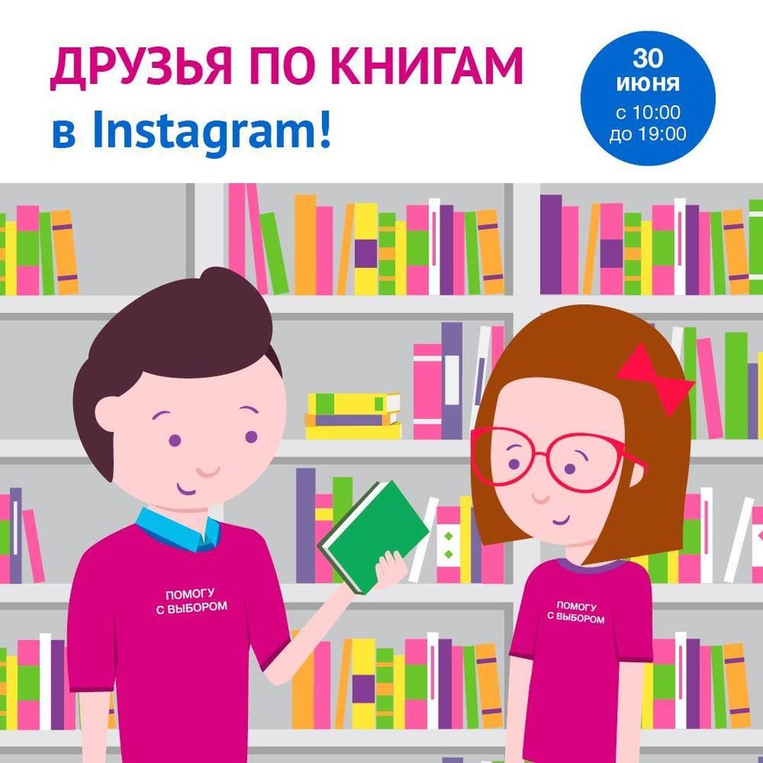 «Читай-город» - Помогаем с поисками той самой книги! 📚
⠀
UPD. Всем спасибо за запросы! Друзья по книгам с радостью помогли тем, кто успел обратиться до 19:00
⠀ 
Команда Друзей по книгам продолжает...