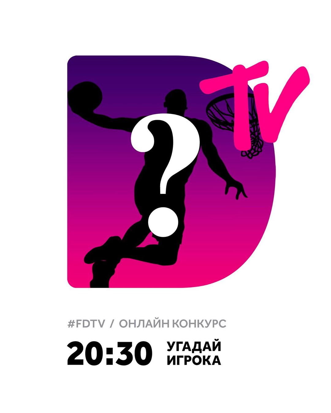 𝐅𝐔𝐍𝐊𝐘 𝐃𝐔𝐍𝐊𝐘 - 🏀Угадай игрока и получи приз от Funky Dunky!
⠀
Ждём всех в прямом эфире сегодня в 20:30.
⠀
Принять участие:
⠀
1. Подпишись на @funkydunkyshop
2. Проверь качество сигнала и ожидай нача...