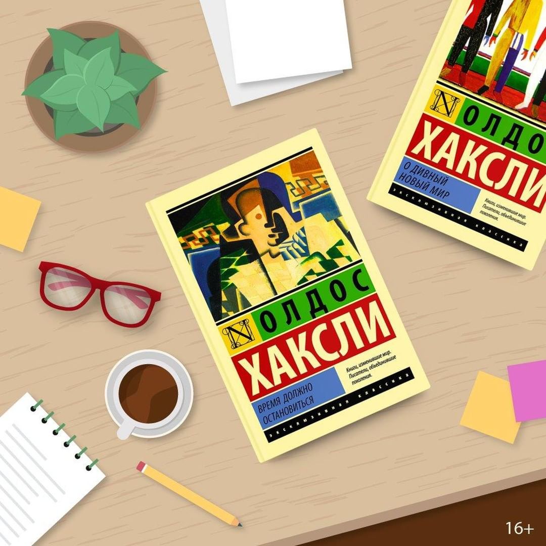 «Читай-город» - Книга Олдоса Хаксли, но не «О дивный новый мир»
⠀
Олдос Хаксли прославился как автор одной из самых известных антиутопий. Но он писал и психологические романы, и юмористические, и даж...