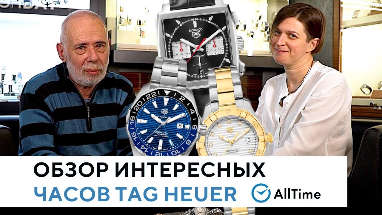 Обсуждаем часы TAG Heuer. Обзор швейцарских часов TAG Heuer от эксперта. AllTime