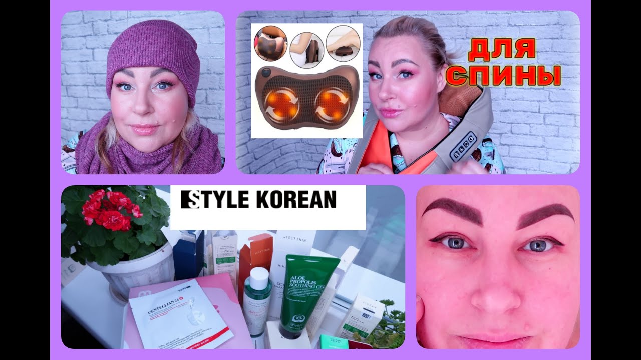 📦РАСПАКОВКА с WILDBERRIES❤️ Массажер для шеи/ STYLE KOREAN❤️НОВЫЕ БРОВИ👀#stylekorean #корейская #