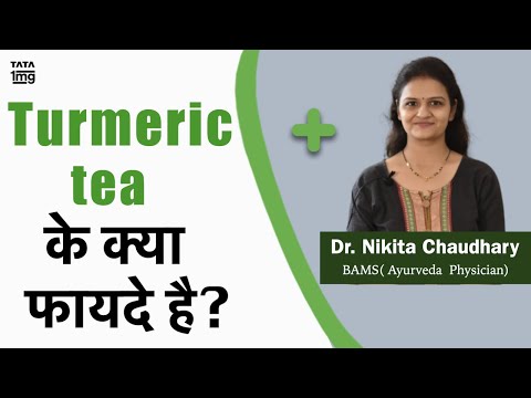 Turmeric tea कैसे बनाये? हल्दी वाली चाय के फायदे – Dr. Nikita