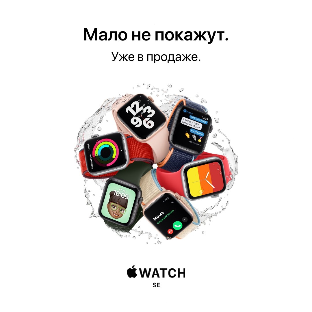 iPort - Apple Premium Reseller - Уже в продаже⚡
⠀
Мало не покажут.
⠀
Apple Watch SE — это сочетание самого большого экрана, который только бывает у Apple Watch, и самых важных функций, доступных на Ap...