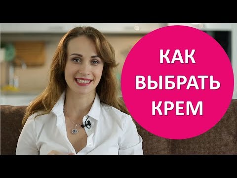 Как выбрать крем для лица?