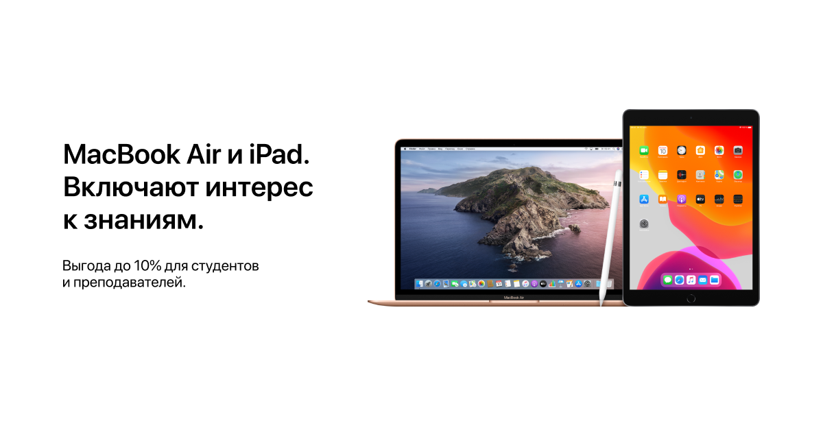 iPad Pro скидка до 12 тыс. рублей