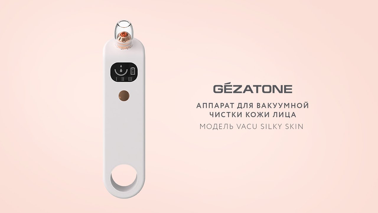 Аппарат для вакуумной чистки кожи лица VacuSilkySkin, Gezatone
