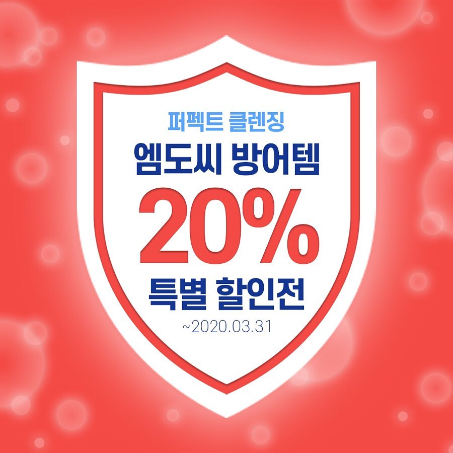 엠도씨 | 국내최초 남성전문 화장품 MdoC - #3월이벤트 #엠도씨
—
퍼펙트 클렌징
엠도씨 방어템 20% 특별 할인전
—
미세먼지와 각종 오염물질로부터 청결하게~
엠도씨 클렌징 제품으로 피부 건강은 물론
개인위생 관리도 함께하세요~
—
릴리프 폼클렌징
섬세하고 부드러운 거품이 묶은 각질과
노폐물을 부드럽게 닦아냅니다.
—
블랙헤드 퍼펙트 스크럽 폼
턴연...