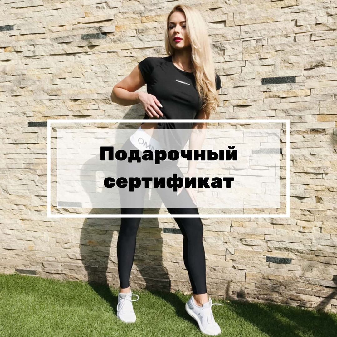 Спортивная одежда для фитнеса - Пусть чудеса случаются!🌠 Порадуйте Вашего близкого человека в особенный или любой день! Подарочный сертификат от FitLook поможет Вам подарить ему незабываемые эмоции❤️...