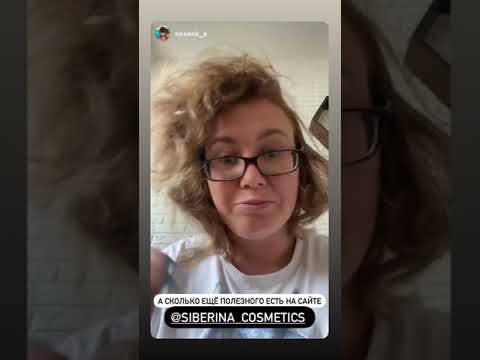 Отзыв про натуральную косметику SIBERINA